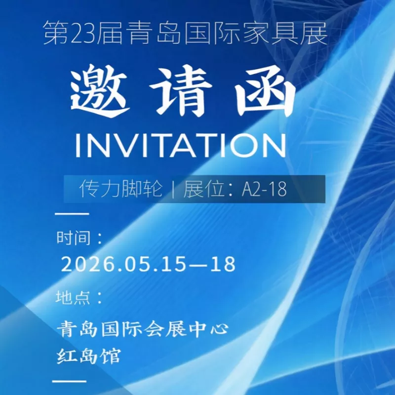 Ruedas silenciosas para muebles | CMCL en la 23ª Feria Internacional del Mueble de Qingdao (stand A2-18)